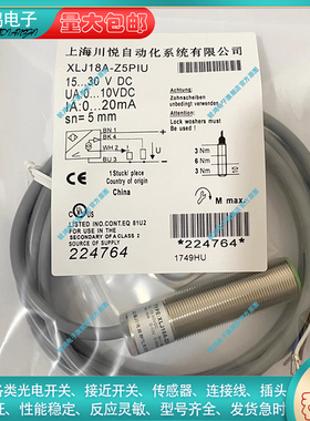替代通用模拟量接近开关XLJ18A-Z5PIU XLJ18-Z5PIU Z5PIUG XLJ30A