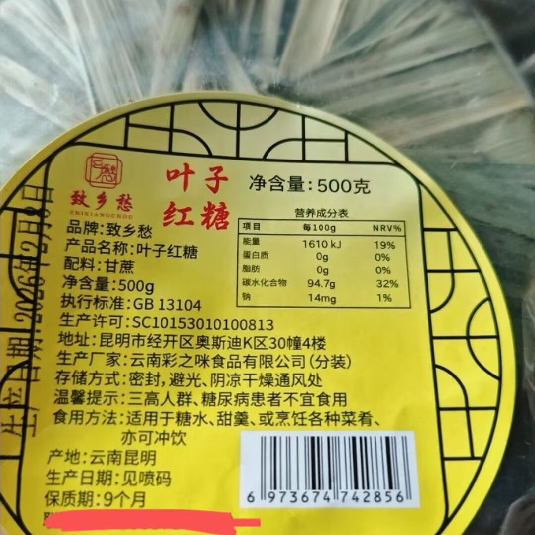 致乡愁云南老红糖补气血纯手工叶子红糖 490-500g/个内含两片