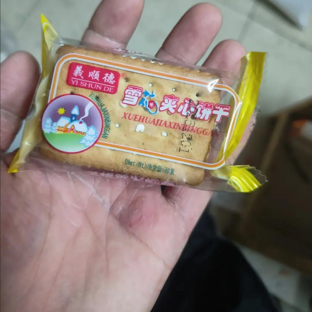 羲得顺雪花夹心饼干多口味老式奶油怀旧80后童年散装零食