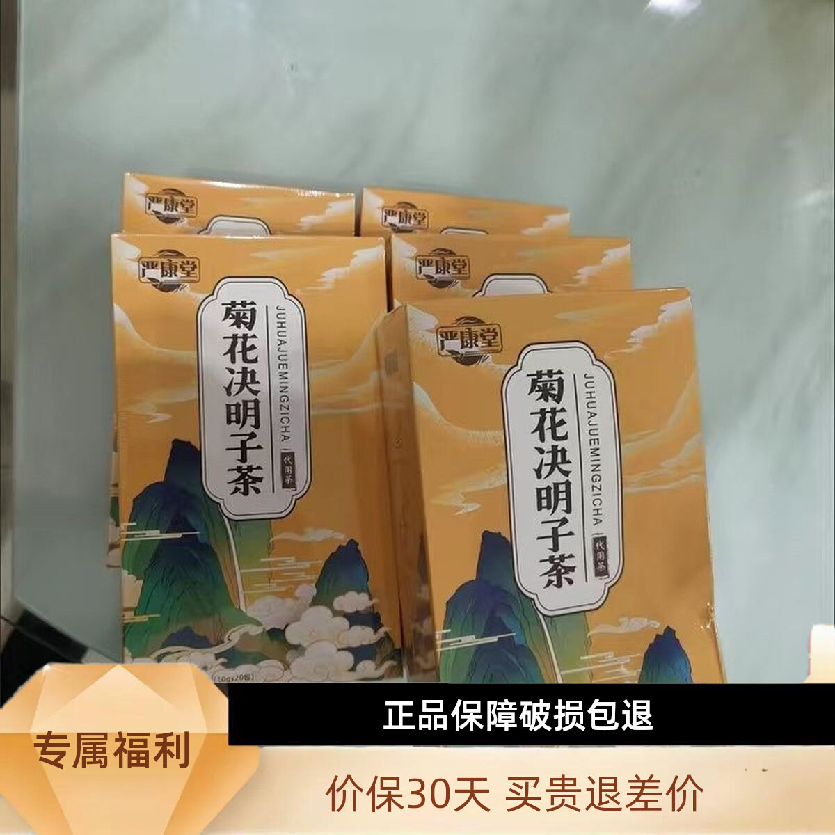严康堂 菊花决明子茶枸杞蒲公英根桑叶牛蒡根养生茶正品花茶茶叶