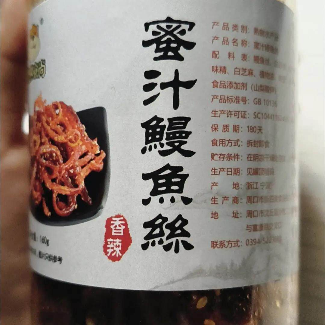 懒熊食尚香辣鳗鱼丝即零食蜜汁甜辣小鱼干解馋海鲜网红品款小吃