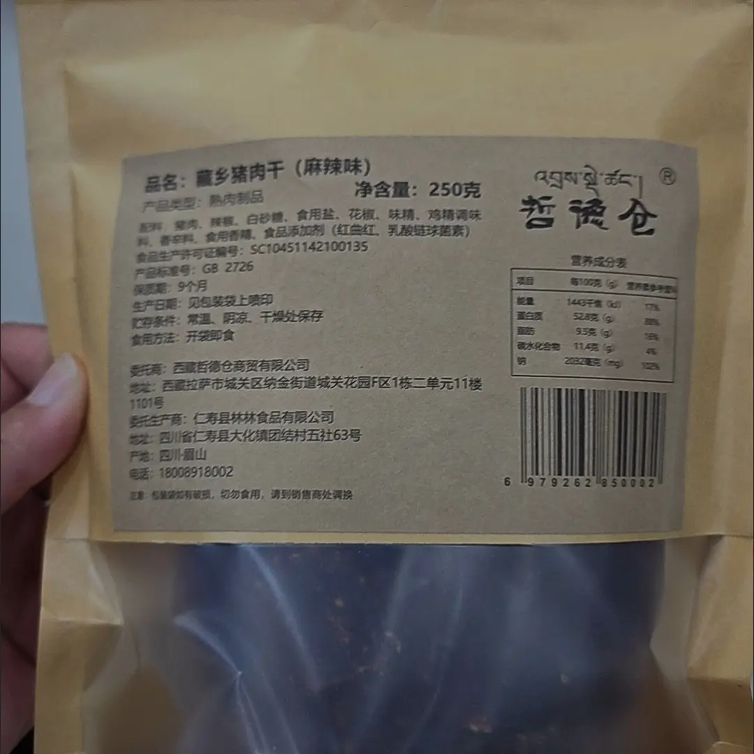 西藏麻辣猪肉干手撕办公室零食特产四川青海超干风干猪肉干