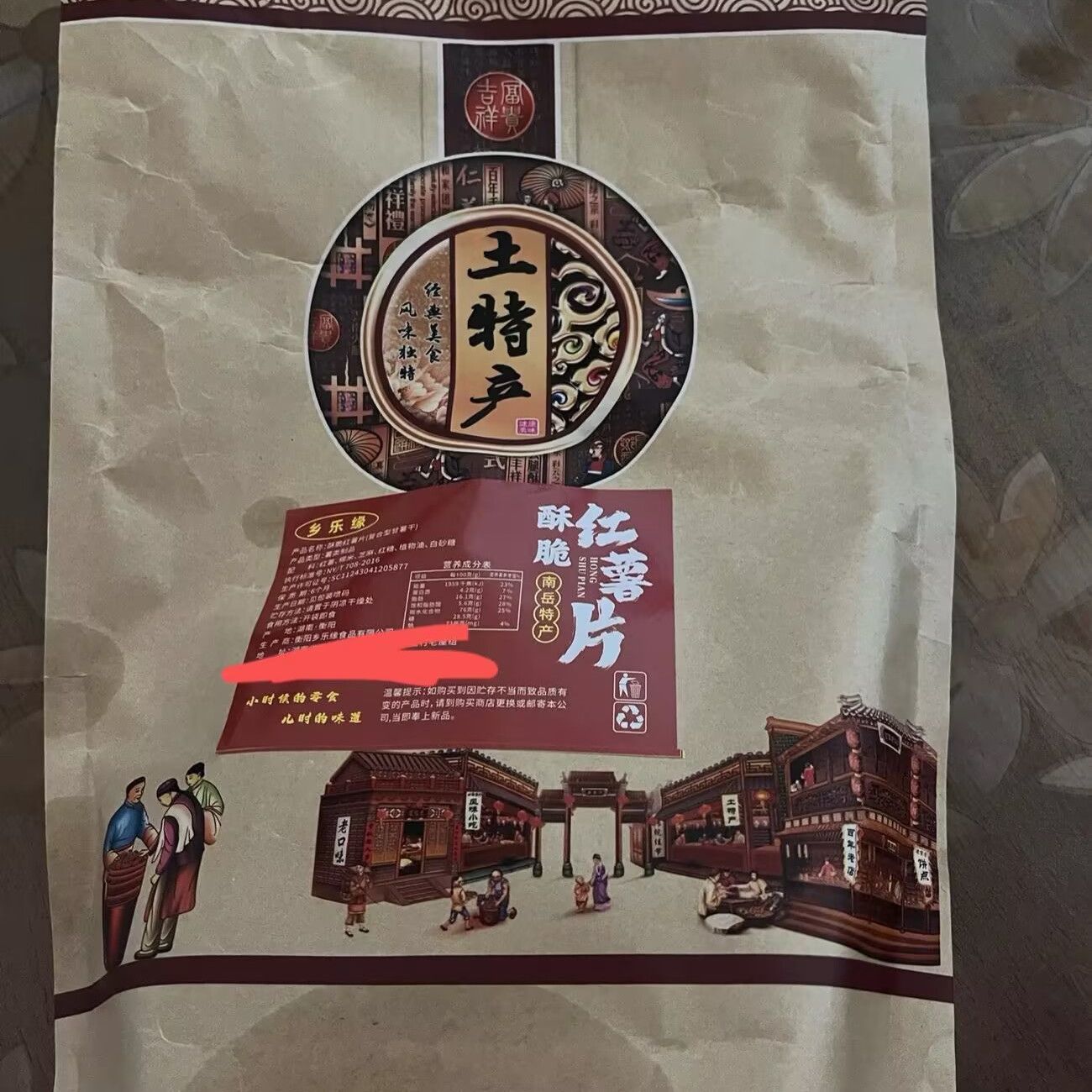 乡乐缘纯手工芝麻红薯片湖南衡阳特产香脆南岳农家休闲小吃零食