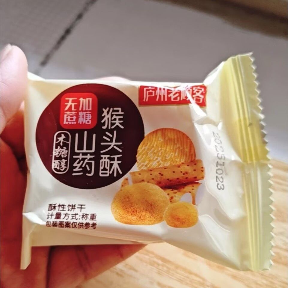 庐州老顾客原味猴头菇山药饼干木糖醇猴菇饼干曲奇宿舍休闲零食