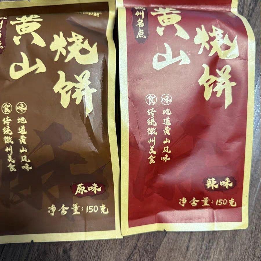 菜青虫黄山烧饼安徽特产蟹壳梅干菜扣肉酥饼早餐饼干休闲零食
