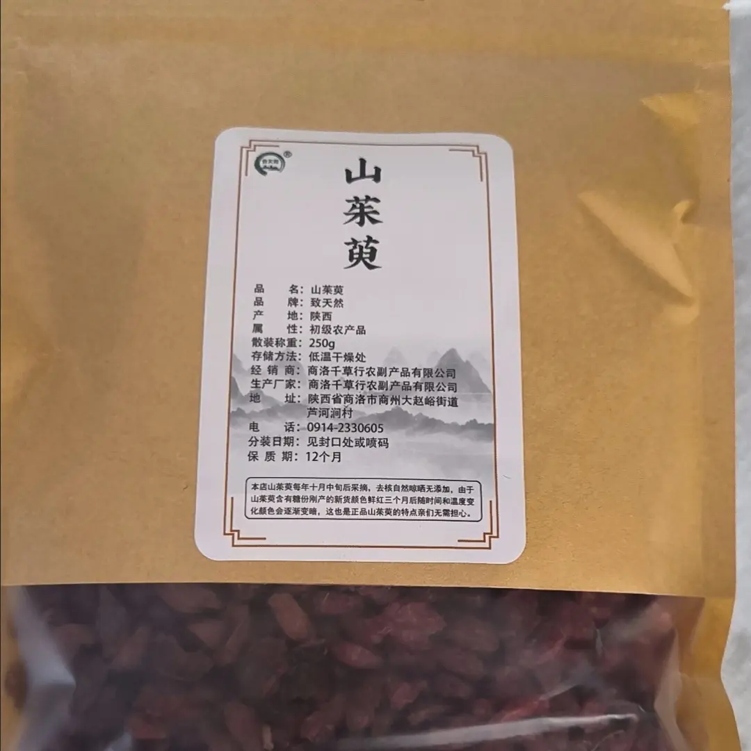 野生山茱萸新货材山茱萸秦岭原产地野山茱萸茱萸肉茱萸