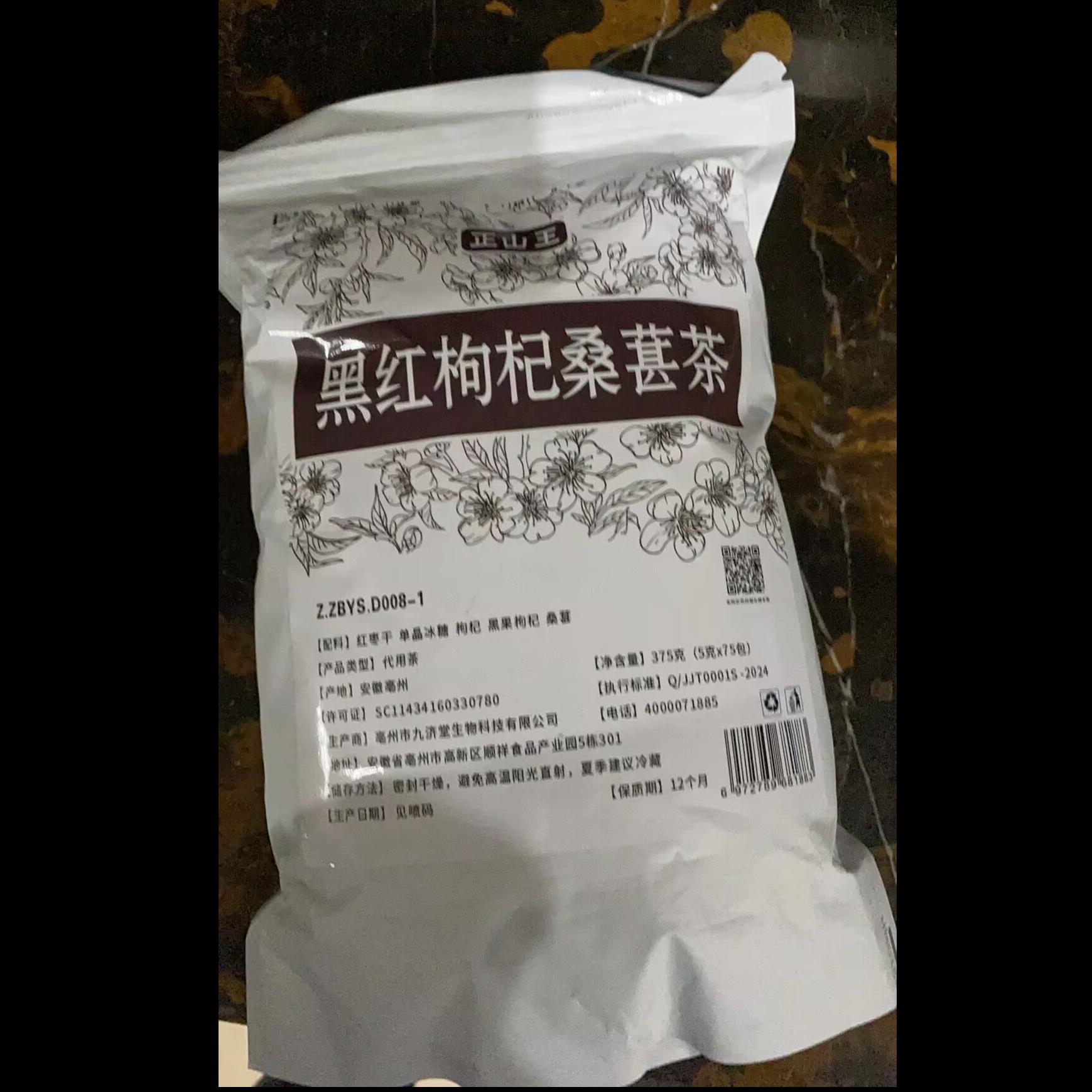 正山王黑红枸杞桑葚茶黑枸杞红枸杞红枣干组合花果茶男女熬夜茶
