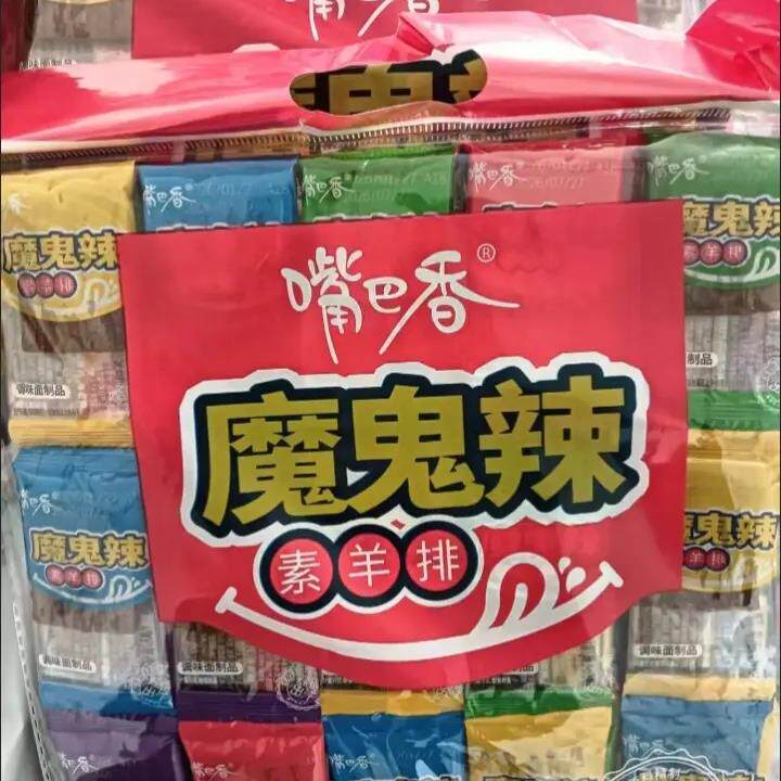 魔鬼辣素羊排嘴巴香辣条袋装怀旧休闲麻辣零食小吃