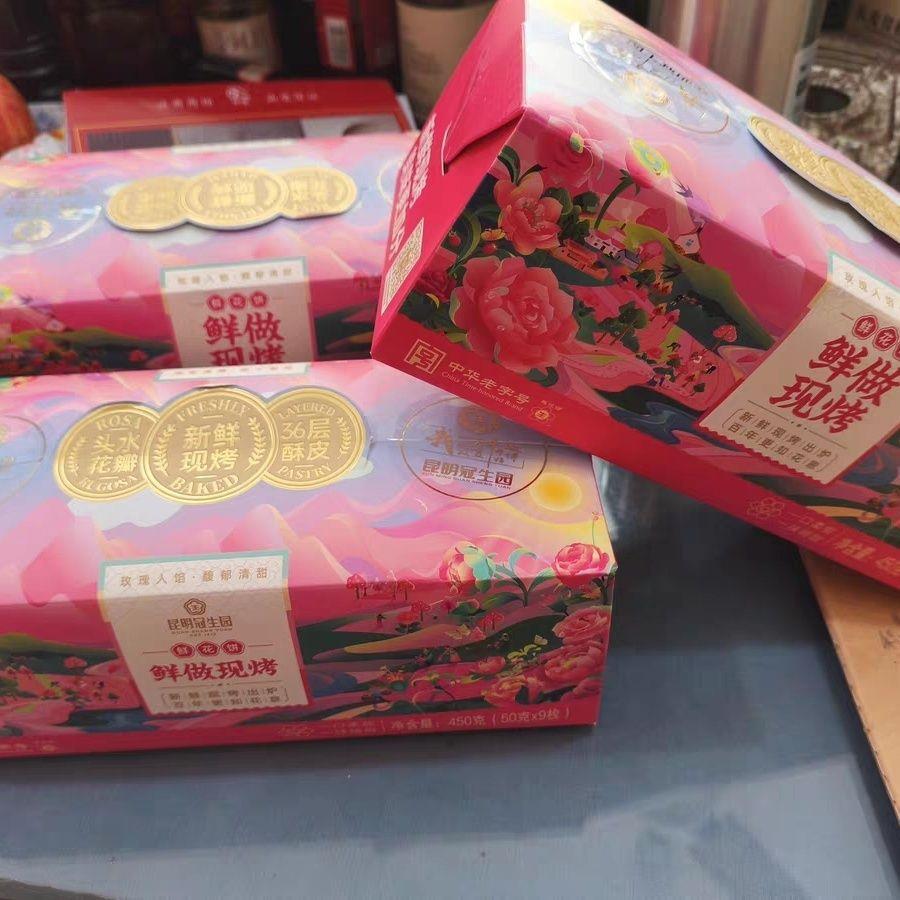 昆明冠生园昆冠现烤玫瑰鲜花饼礼盒云南老字号特产健康休闲零食