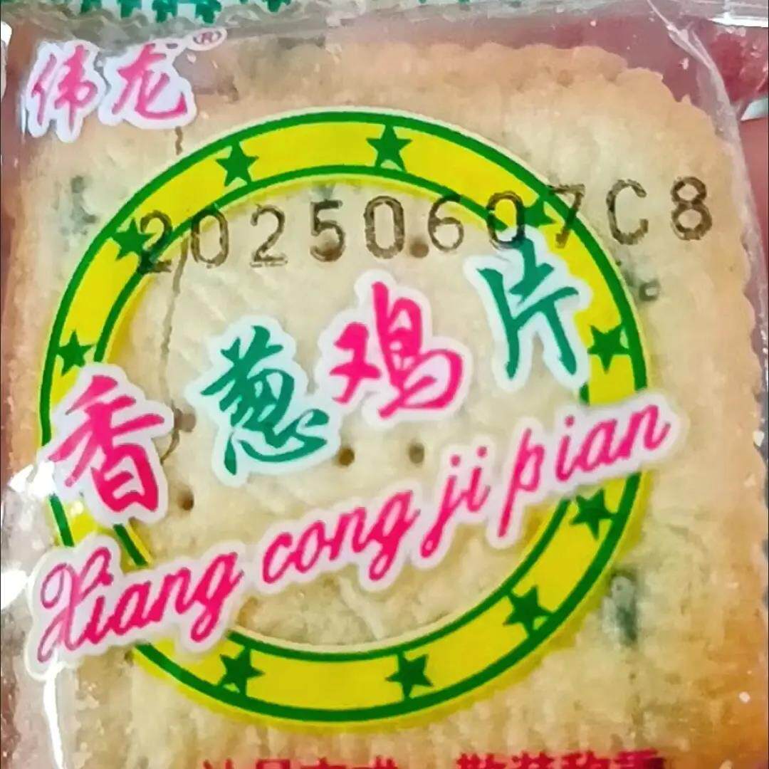 伟龙饼干香葱薄饼薄脆鸡片葱香小包装零食休闲散装小吃实惠小包装