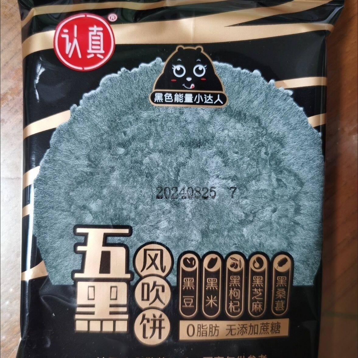 认真全麦淮山薏米糕点山药饼粗粮代餐早餐零食特价整箱