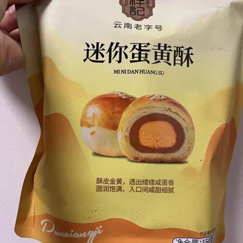 潘祥记蛋黄酥莲蓉传统糕点心零食云南特产休闲零食下午茶袋装6枚