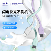 轻磁TypeC液态硅胶60W超级快充数据线1m 0.3m便携短线适用于安卓手机华为小米iPhone16手机数据传输快速充电