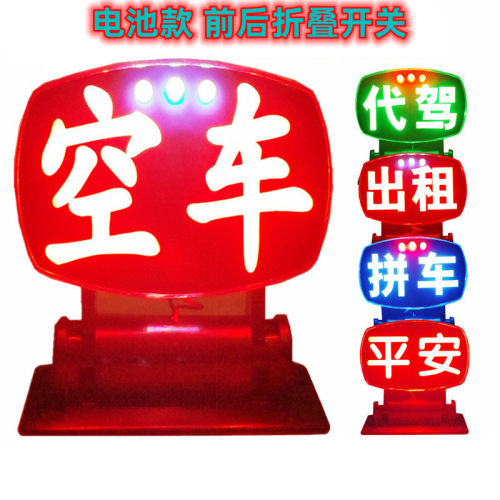 电池款出租车拉活灯滴滴网约车灯
