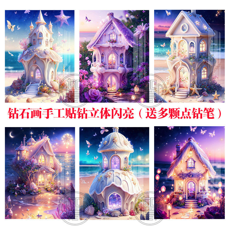 钻石画2023新款唯美梦幻小屋卧室点钻十字绣卡通房子砖石贴画小幅