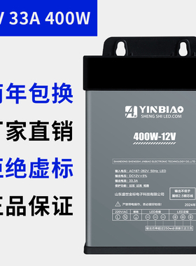 金标LED发光字专用防雨电源灯箱户外广告招牌12V33A400W变压器