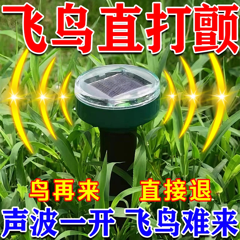驱鸟神器2026新款超声波强效赶鸟器家用阳台果园鱼塘太阳能全自动