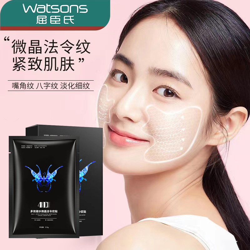 【屈臣氏爆款】凝水微晶贴神器4d凝水微晶好物推荐礼遇好物推荐