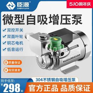 臣源家用增压泵全自动304不锈钢自吸泵耐高温抽水机小型热水泵