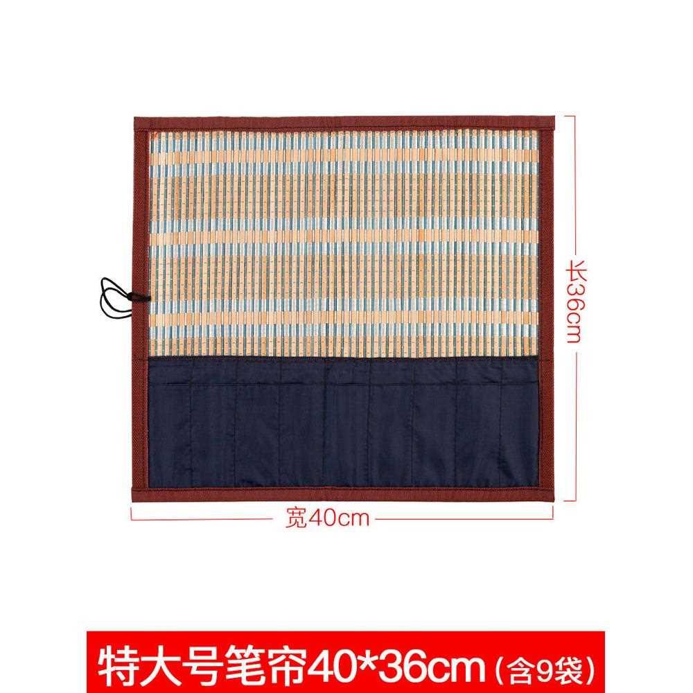 40*36cm大号笔帘卷笔袋竹制毛笔笔帘古风带9个口袋书法文房培训班