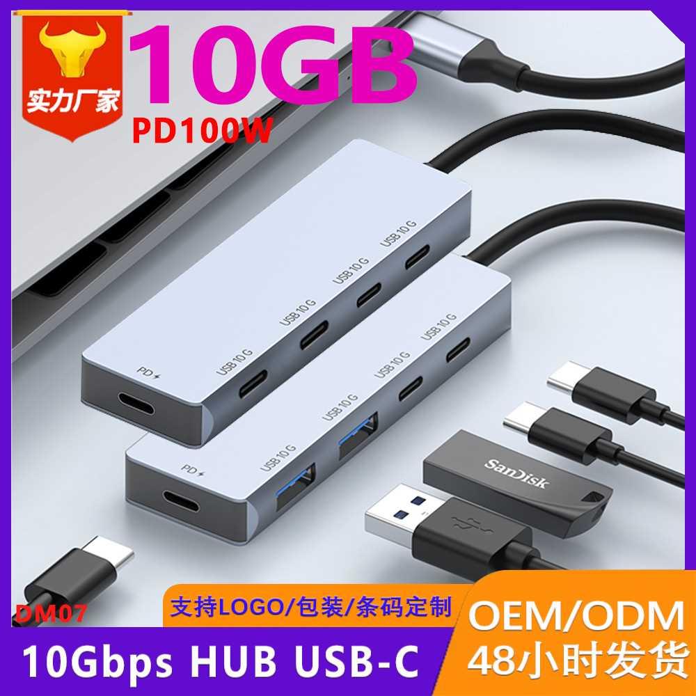 DM07爆款 电脑TYPE-C扩展坞五合一USB C 10GB HUB超高速3.1集线器