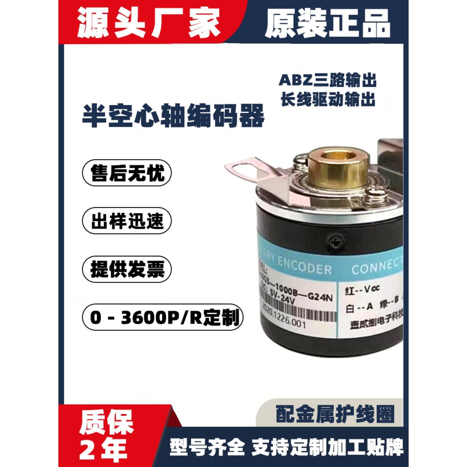【源头厂家】直销编码器半空心轴编码器光电旋转编码器脉冲齐全