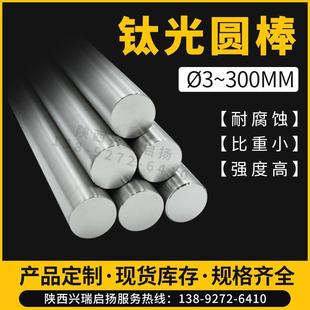 钛棒TA1 钛合金锻造加工 TA2纯钛棒GR5 TC4钛合金棒TC21钛圆饼