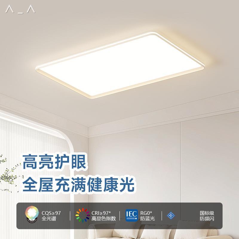 护眼灯高亮led吸顶灯全光谱客厅灯具简约现代超薄极简主灯卧室灯