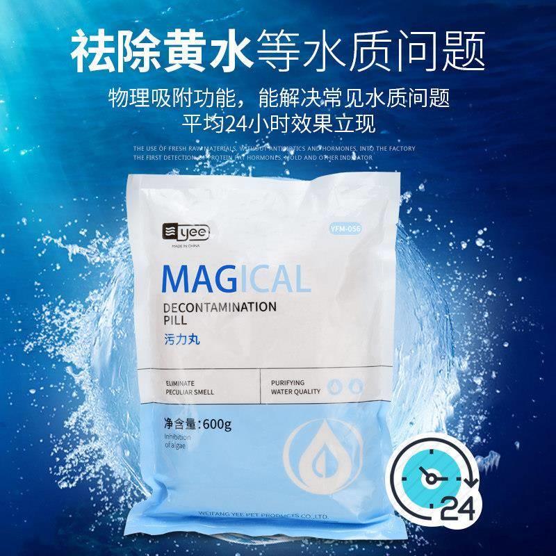 YEE意牌鱼缸污力丸净化水质活性炭蛋白棉净水剂去污丸除黄水滤材