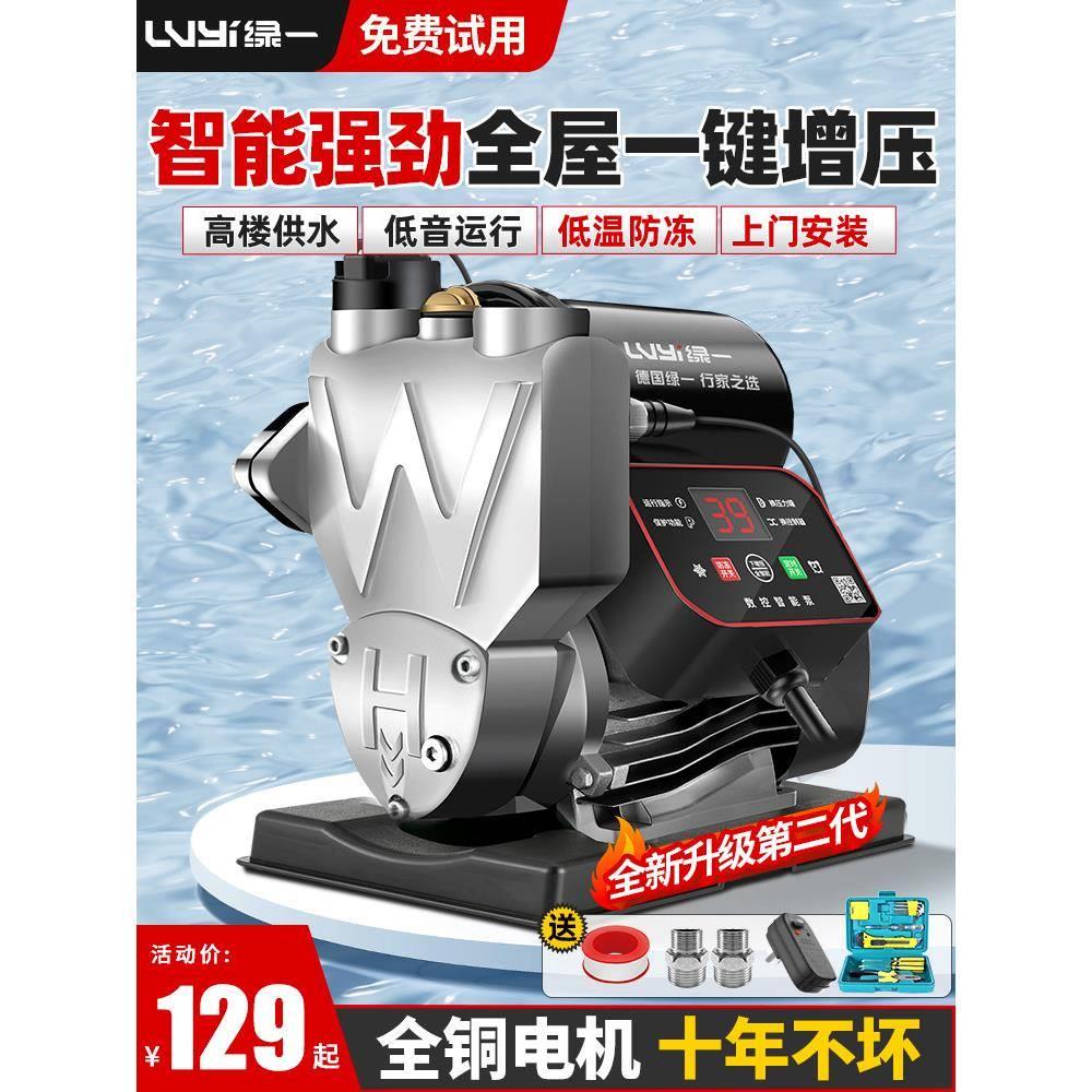 绿一增压泵家用自来水全自动静音自吸泵管道加压泵大功率抽水机