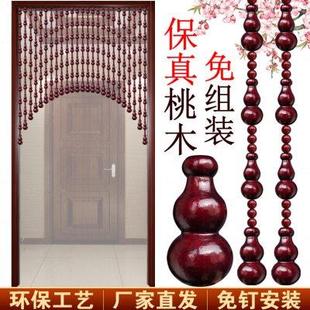 中式 新款 全桃木葫芦风水帘大门对厨房客厅卫生间门帘隔断帘免打孔