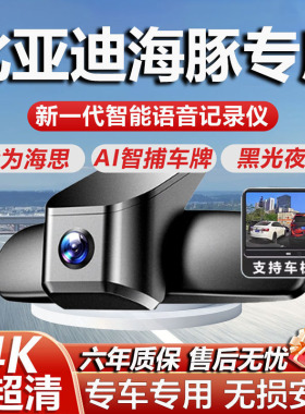 2025款比亚迪海豚专用行车记录仪自由版免接线4K超清夜视前后双摄