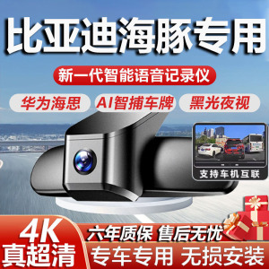 比亚迪海豚专用高清4K记录仪