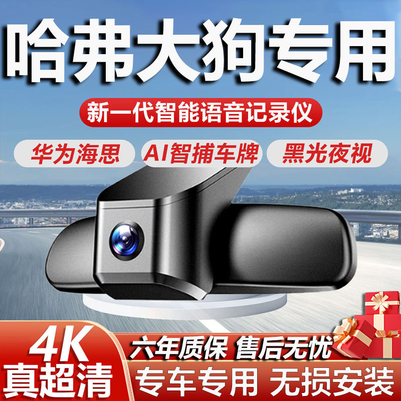 大狗专用高清4K记录仪