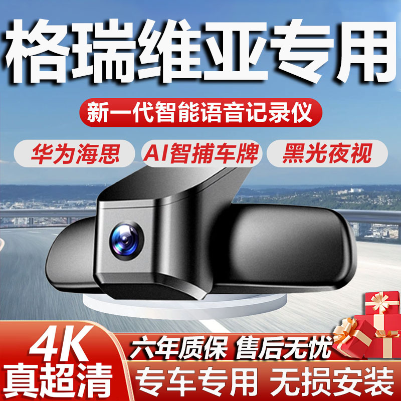 丰田格瑞维亚专用高清4K记录仪