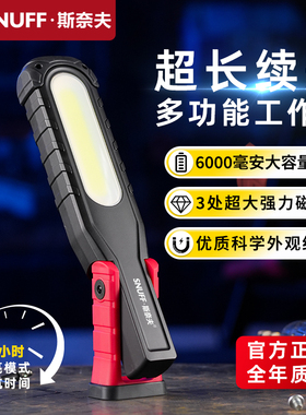 斯奈夫工作灯汽修维修灯超亮强光充电机修灯磁吸led锂电池照明灯