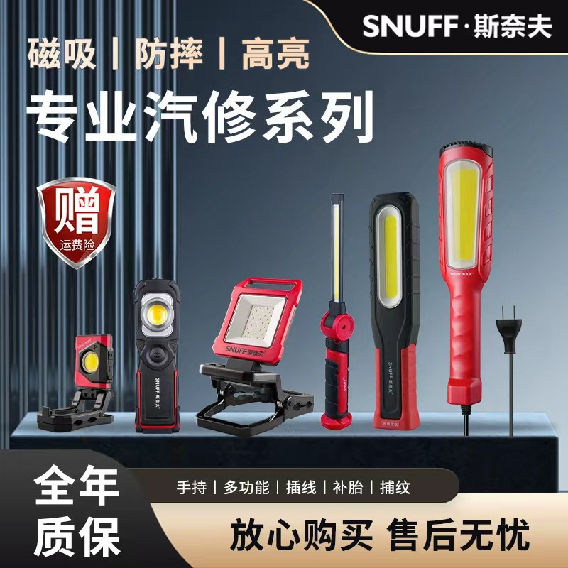 斯奈夫汽修工作灯维修灯强力磁吸机修防摔修车led灯锂电池照明灯,汽车零部件/养护/美容/维保,应急灯/维修灯,淘宝优惠券,粉丝福利购,淘宝优惠卷