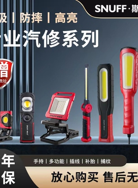 斯奈夫汽修工作灯维修灯强力磁吸机修防摔修车led灯锂电池照明灯