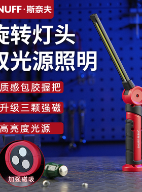 斯奈夫工作灯汽修维修灯超长续航充电锂电池工作照明灯防摔手电筒