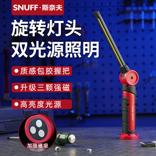 斯奈夫多功能强光强磁防摔手电筒