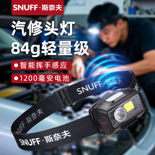 斯奈夫夜钓头灯超长续航强光照明