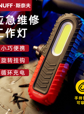 汽车维修工作灯充电强磁强光修车led锂电池照明机修灯防摔手把灯