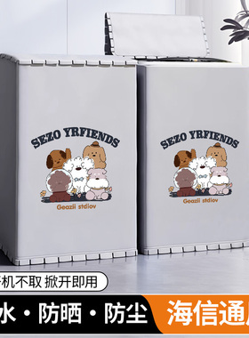 海信（Hisense）波轮洗衣机罩10公斤HB100DFC5防水防晒罩防尘盖布