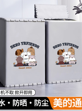 美的波轮洗衣机罩8/10公斤MB100V33B上开阳台防水防晒罩防尘盖布