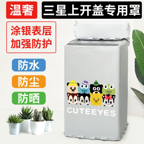 高端耐晒银洗衣机防晒罩 防水罩