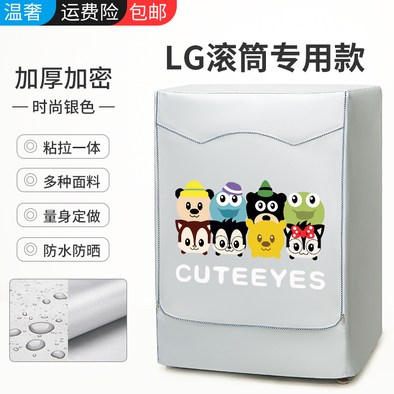 LG防水防晒保护罩套防尘罩