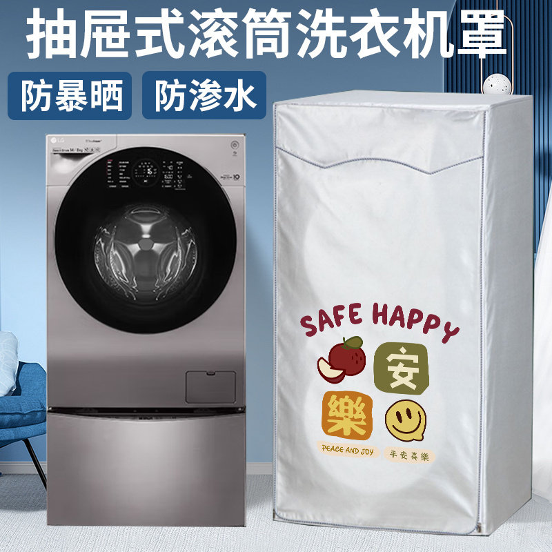 带抽屉柜洗衣机罩滚筒温奢适用海尔卡萨帝西门子博世LG防水防晒套,居家布艺,洗衣机罩,淘宝优惠券,粉丝福利购,淘宝优惠卷