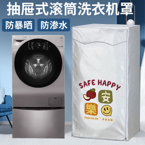 洗衣机加高防晒罩防污防水防晒套