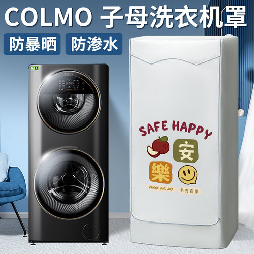 防水防晒罩洗衣机罩温奢子母通用