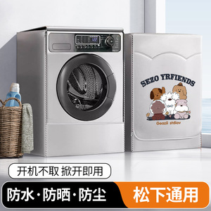 松下滚筒洗衣机罩10公斤XQG100-3E1AC阳台防水防晒罩防尘遮挡盖布